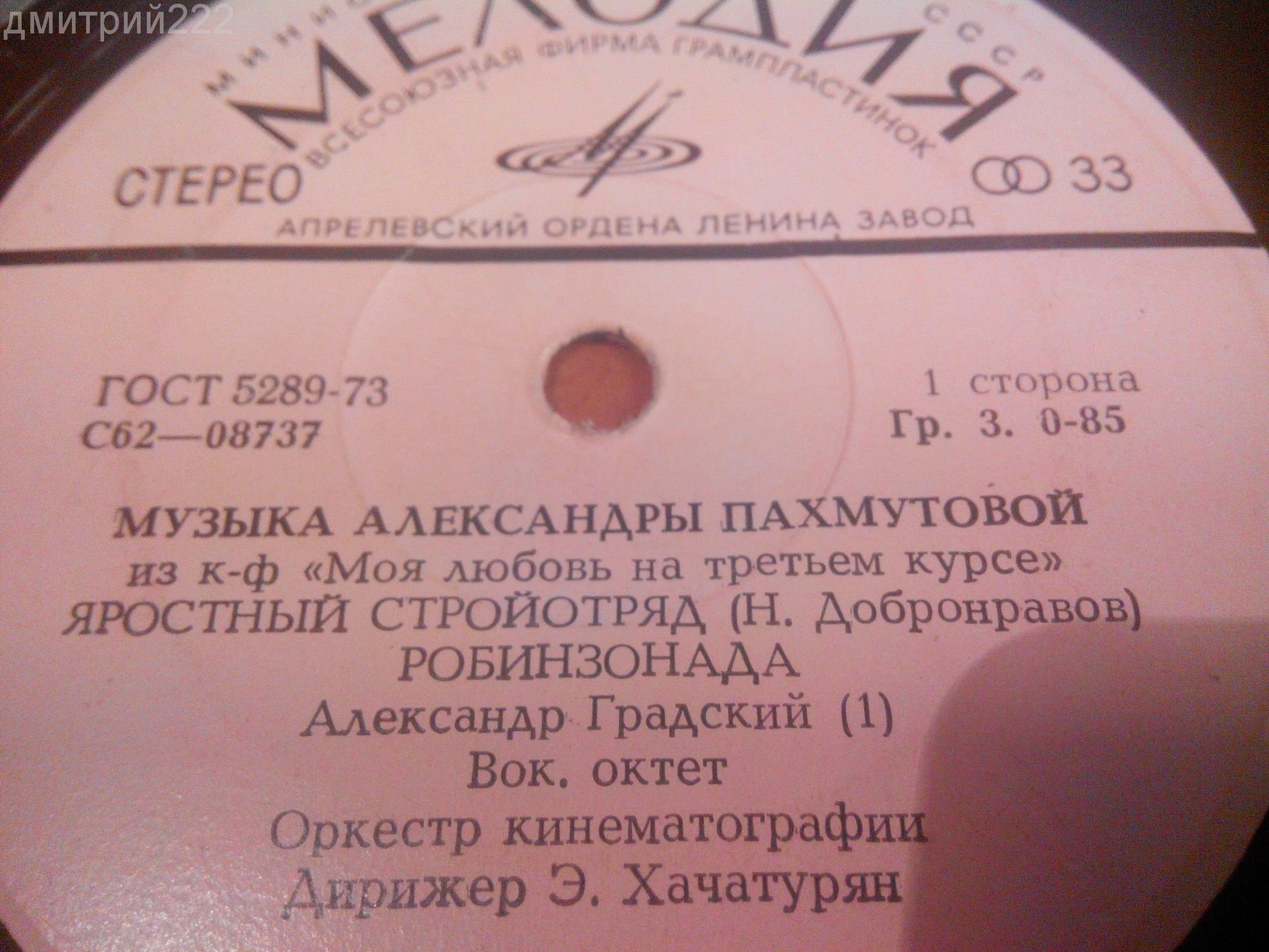 Мелодии экрана. Песни А. Пахмутовой из к/ф "Моя любовь на третьем курсе"