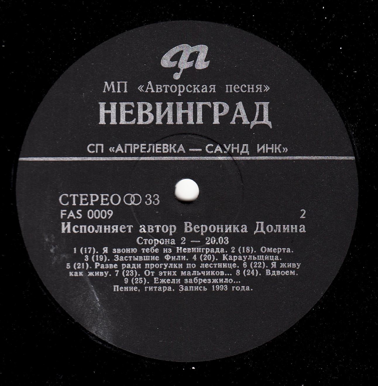 ДОЛИНА Вероника.  Невинград
