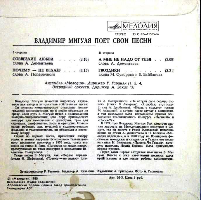 Владимир Мигуля поёт свои песни