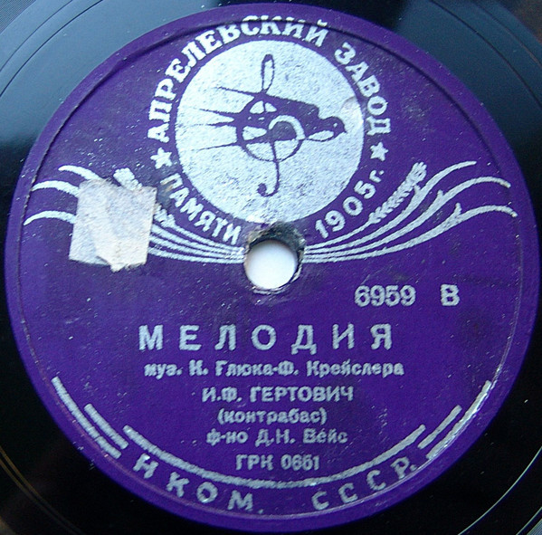 И. Гертович (контрабас)