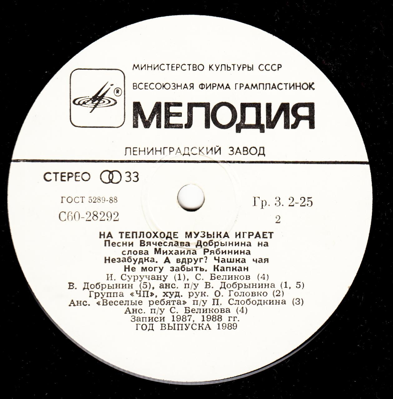 "На теплоходе музыка играет". Песни Вячеслава ДОБРЫНИНА и Михаила РЯБИНИНА