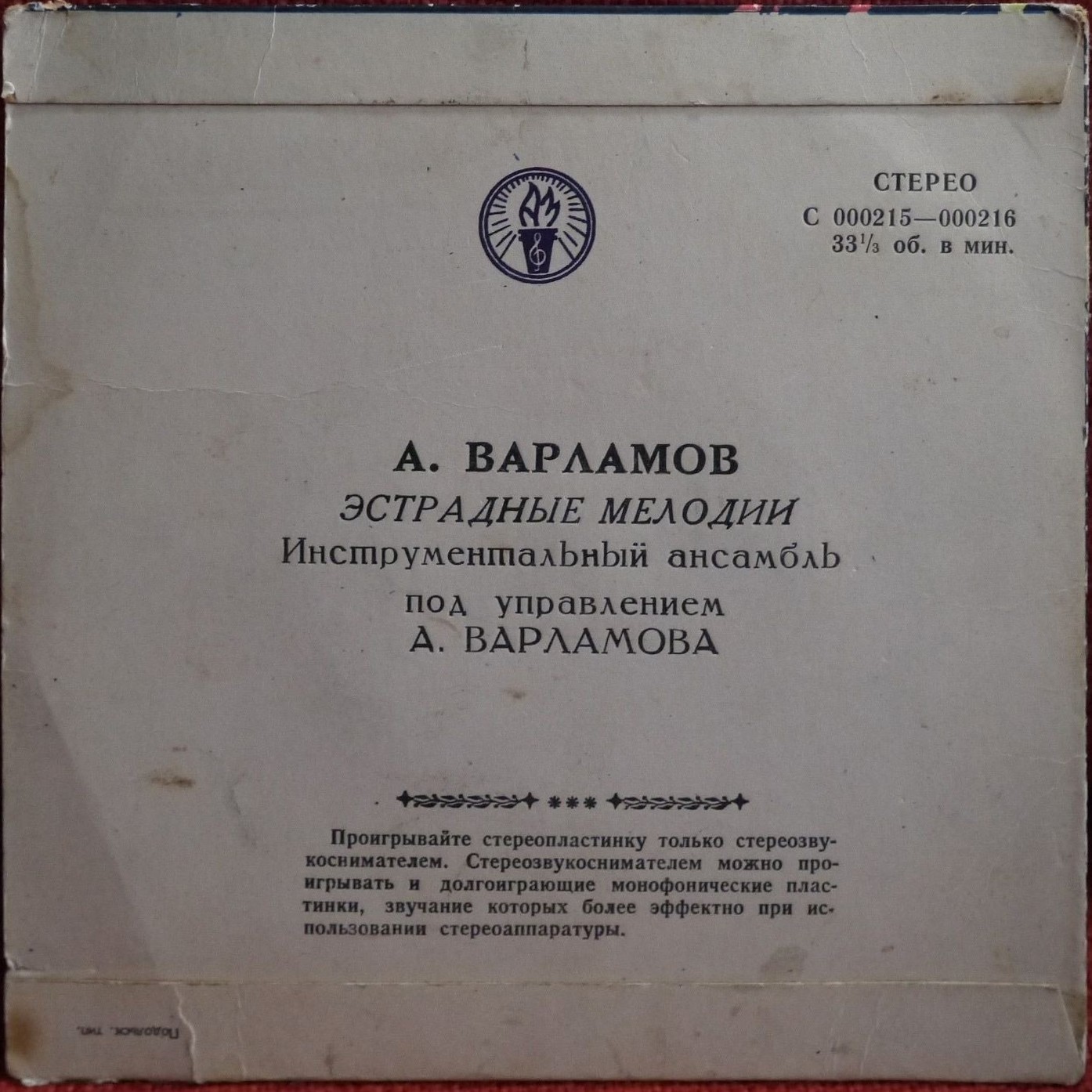 А. ВАРЛАМОВ (1904)