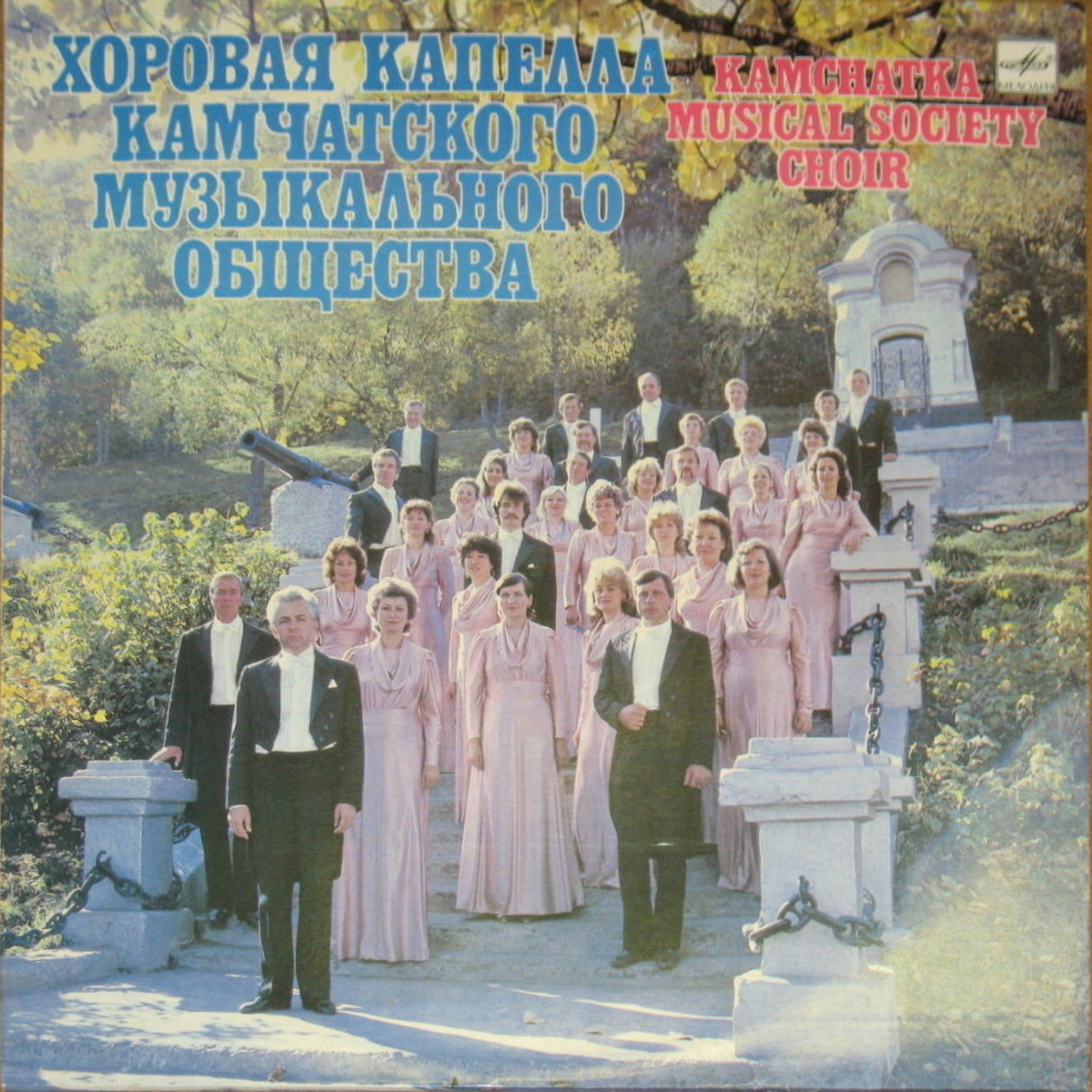 Хоровая капелла Камчатского музыкального общества
