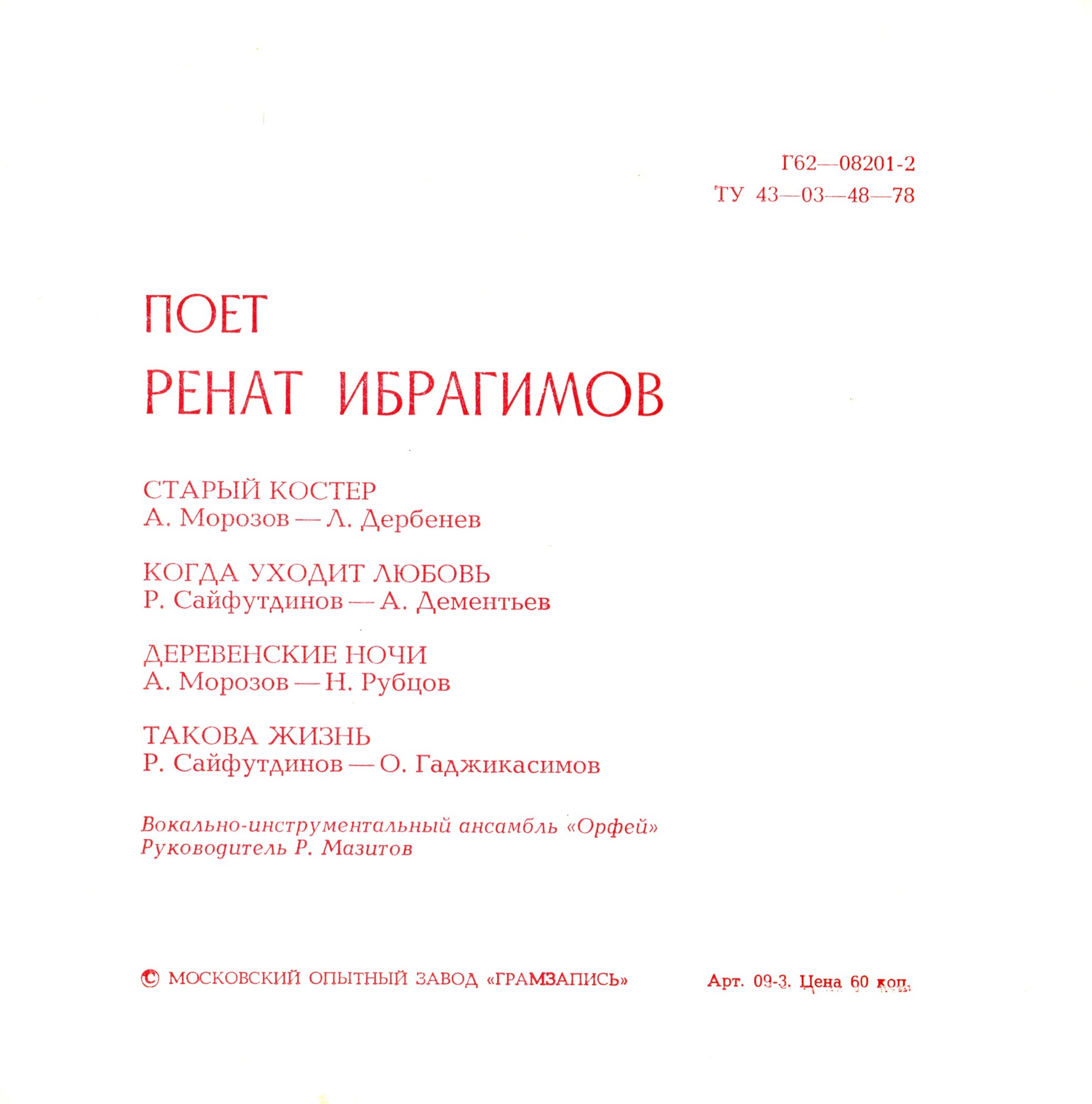 Поет Ренат Ибрагимов