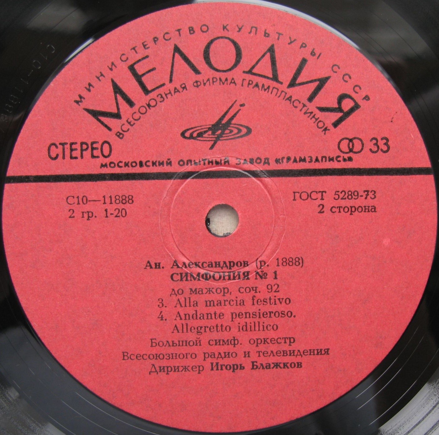 Анатолий Александров (1888-1982). Симфония № 1 до мажор, соч. 92