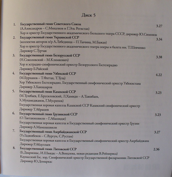 Союз нерушимый. Песни и танцы народов СССР (5 CD)