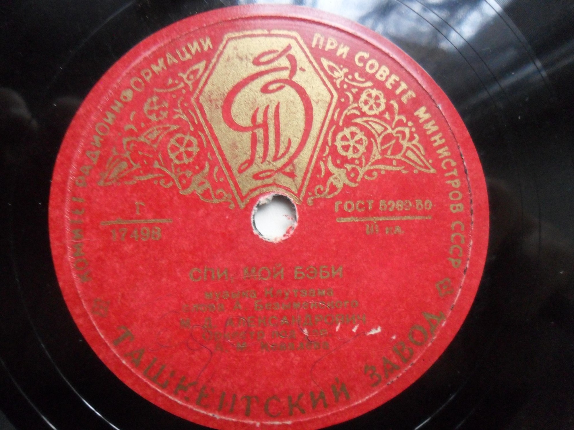 М. Александрович — Спи, мой бэби / Неаполитанский романс