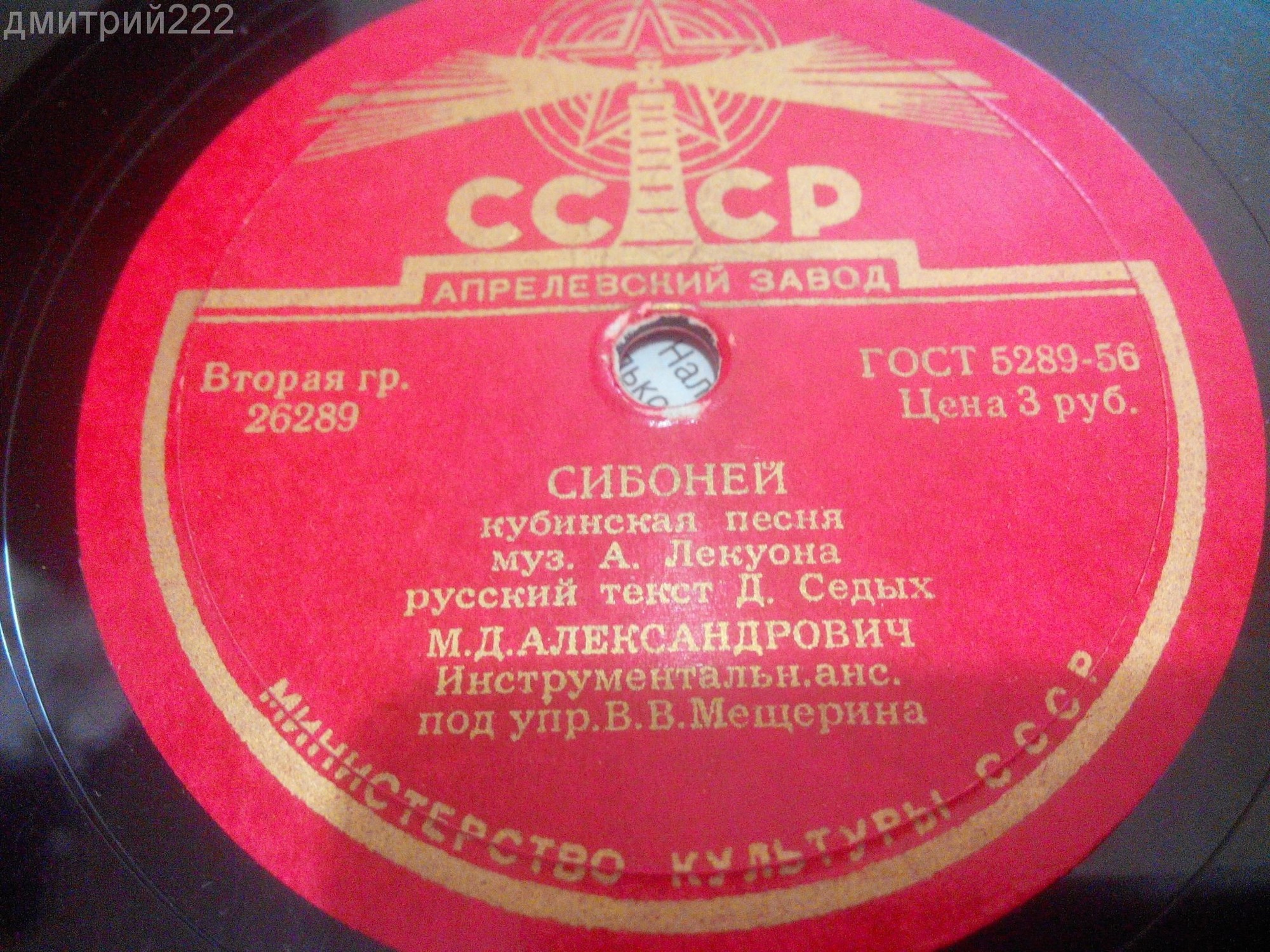 М. Александрович — Погонщик мулов / Сибоней