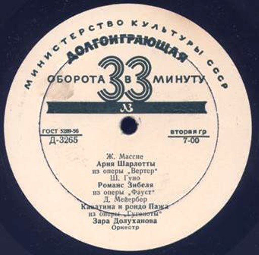 Зара Долуханова ‎– Арии из опер
