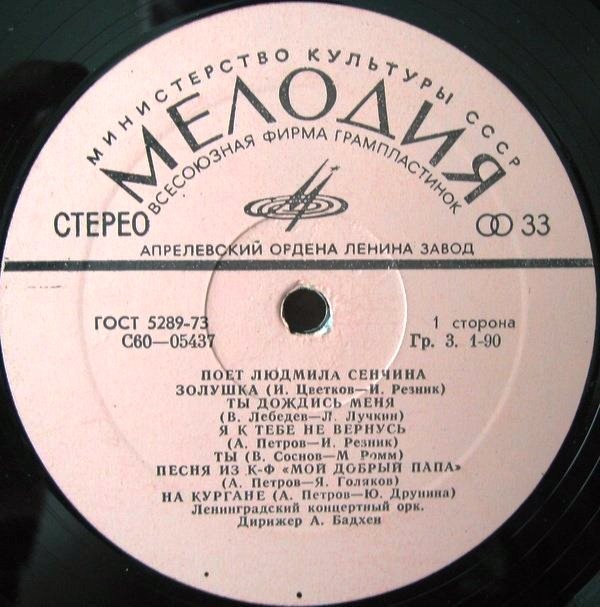 Поет Людмила СЕНЧИНА