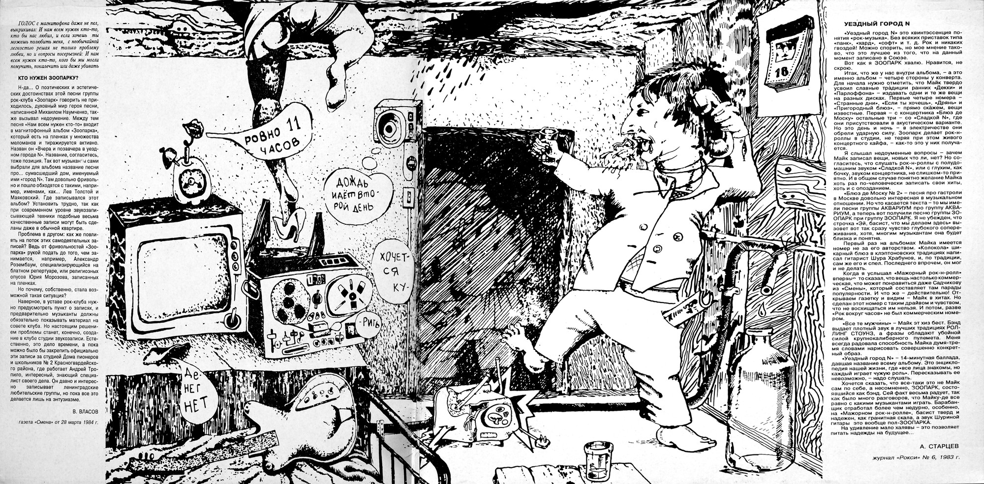 ГРУППА «ЗООПАРК». «Позавчера ... и вчера - уездный город N»