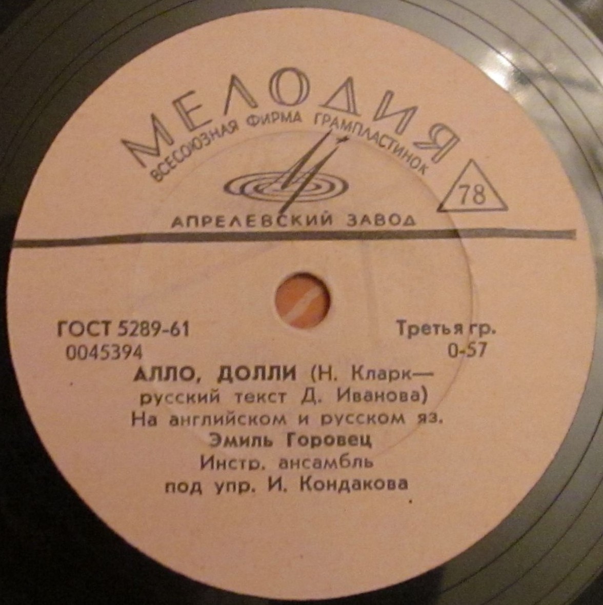 Эмиль Горовец — Любовь / Алло, Долли