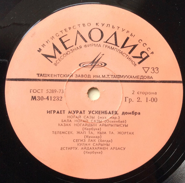 Мурат Ускенбаев (домбра): казахские кюи