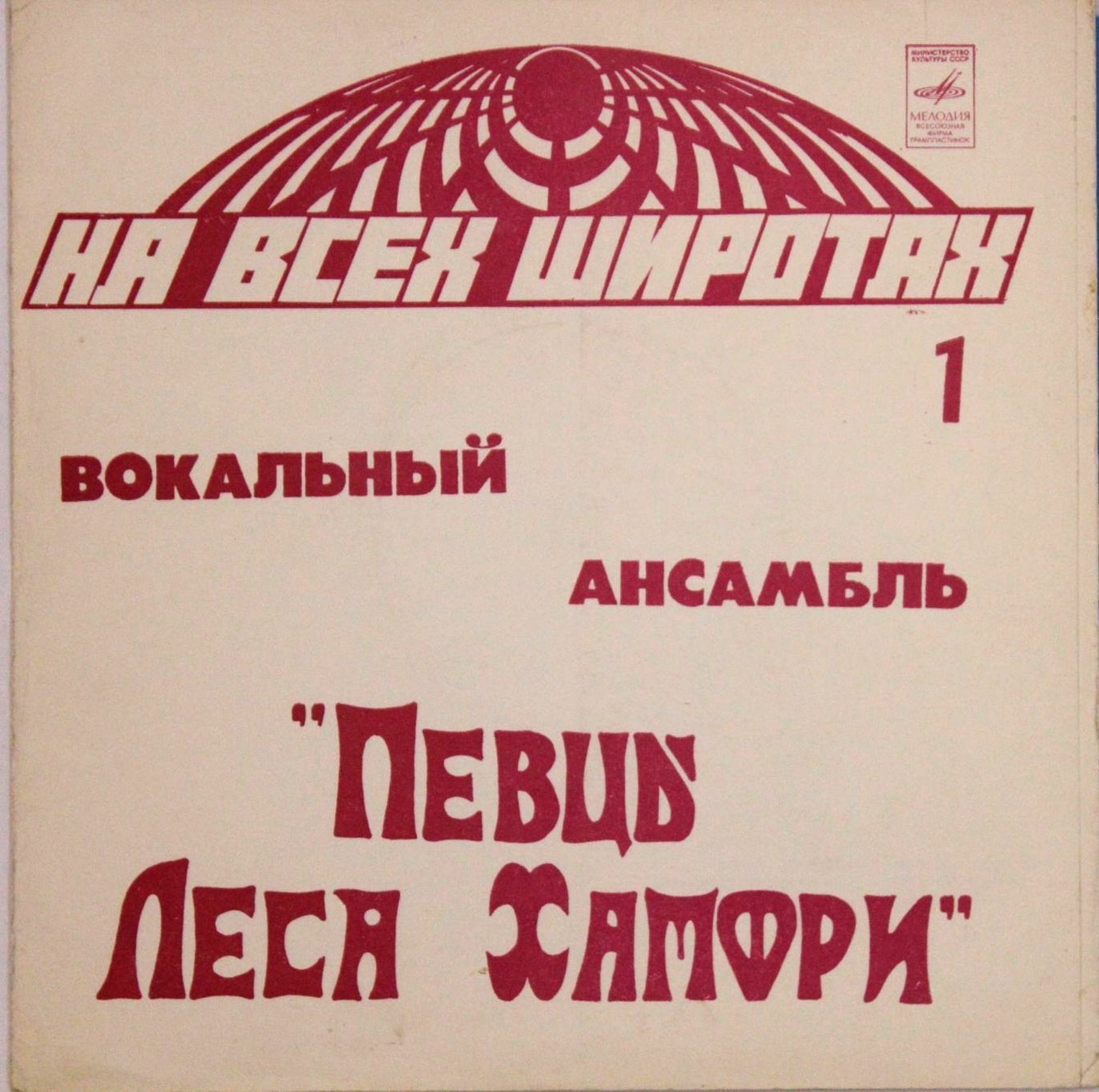 На всех широтах