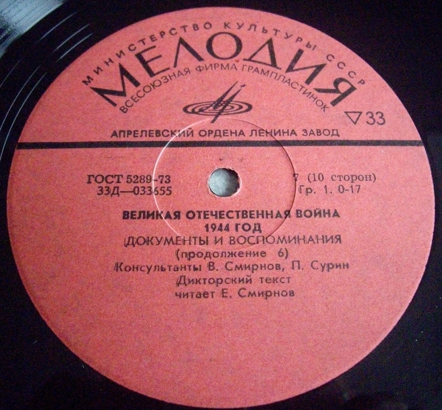 Великая Отечественная война 1941–1945. Документы и воспоминания