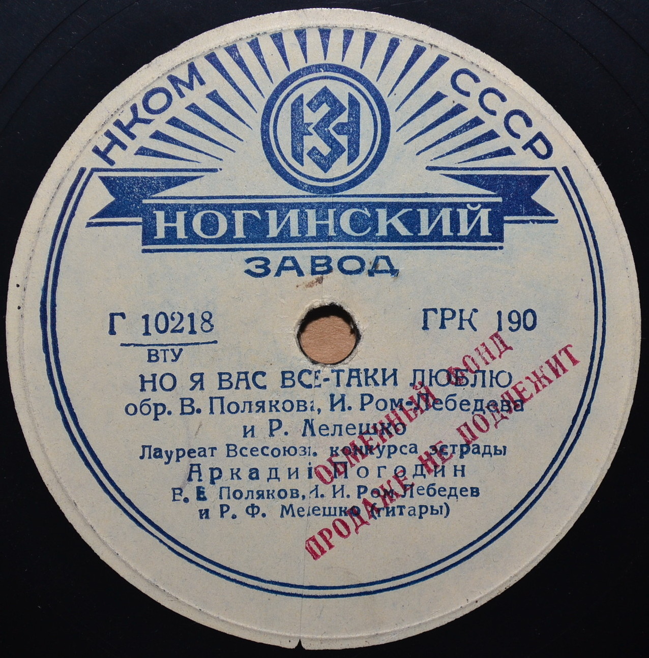 А. Погодин - Любила-ль ты? / Но я вас все-таки люблю