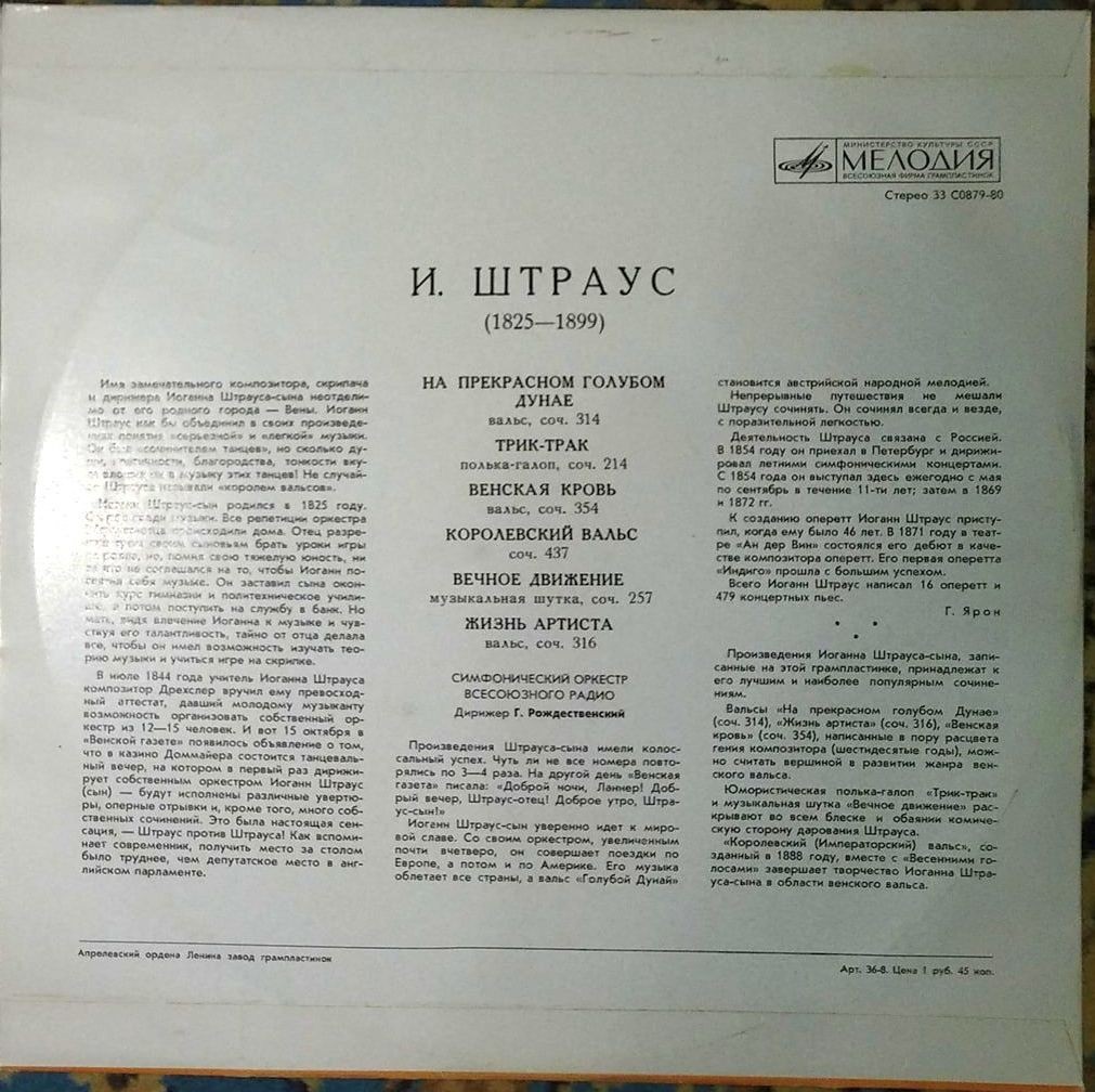 Иоганн Штраус: Вальсы (Геннадий Рождественский)