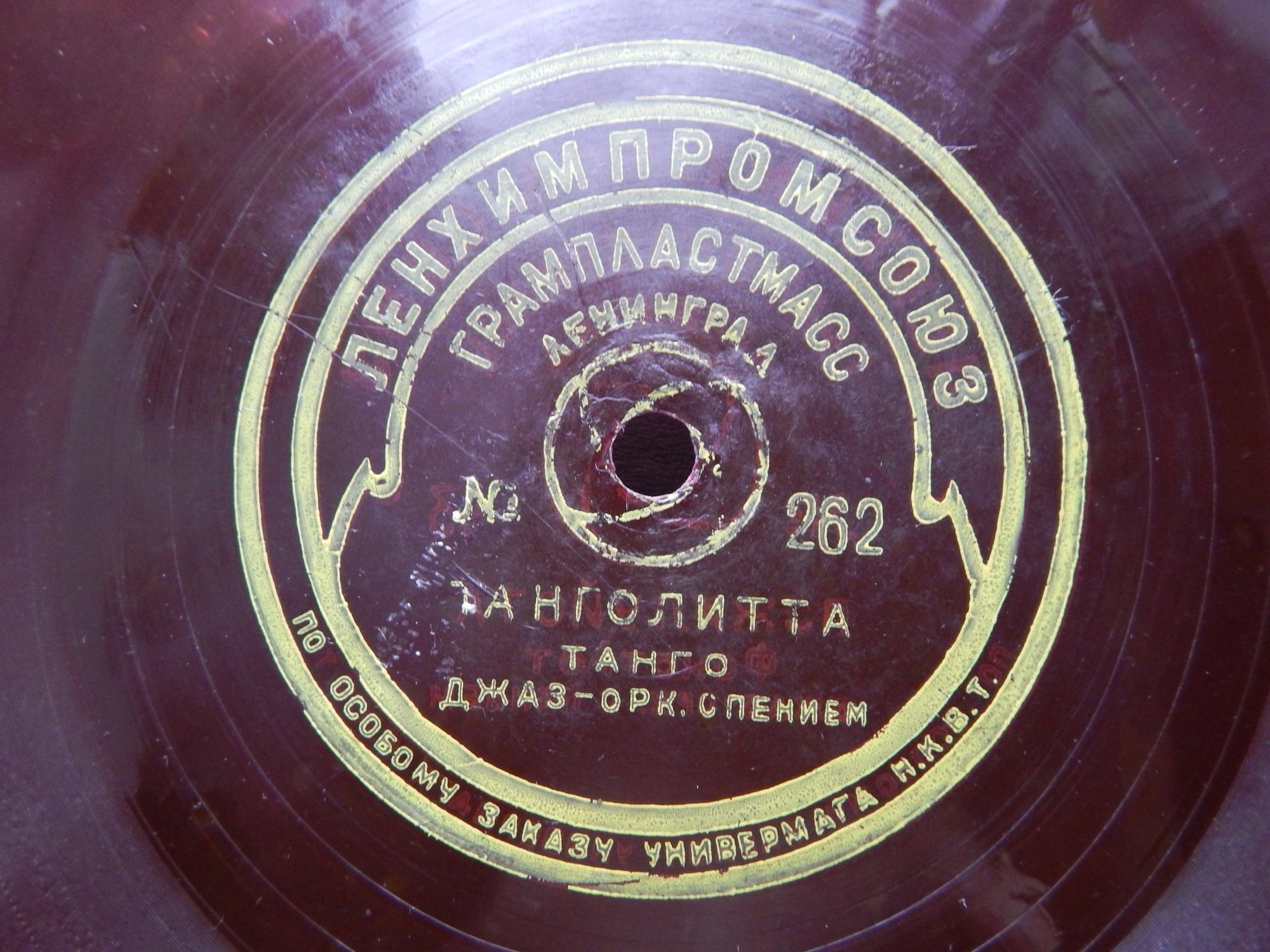 Джаз-оркестр с пением - Пожалуйста // Танголитта