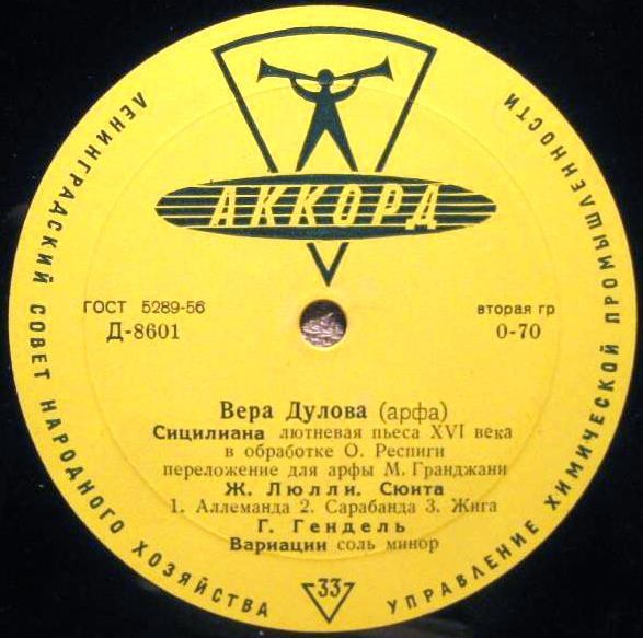 Вера ДУЛОВА (арфа)