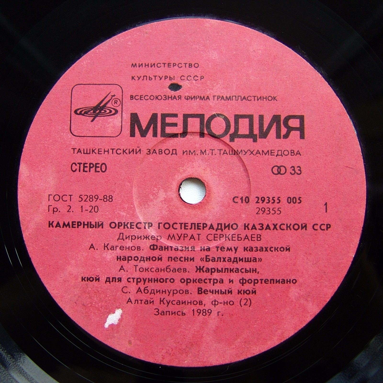 КАМЕРНЫЙ ОРКЕСТР ГОСТЕЛЕРАДИО КАЗАХСКОЙ ССР, дирижер Мурат Серкебаев