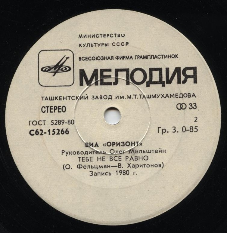 ВИА "Оризонт"