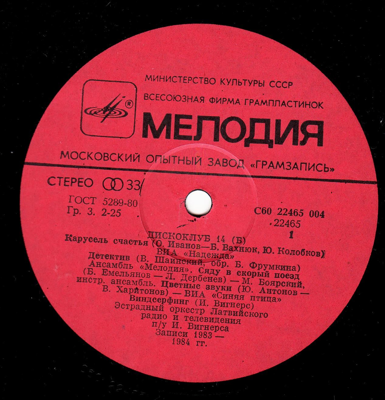 Дискоклуб-14 (Б)