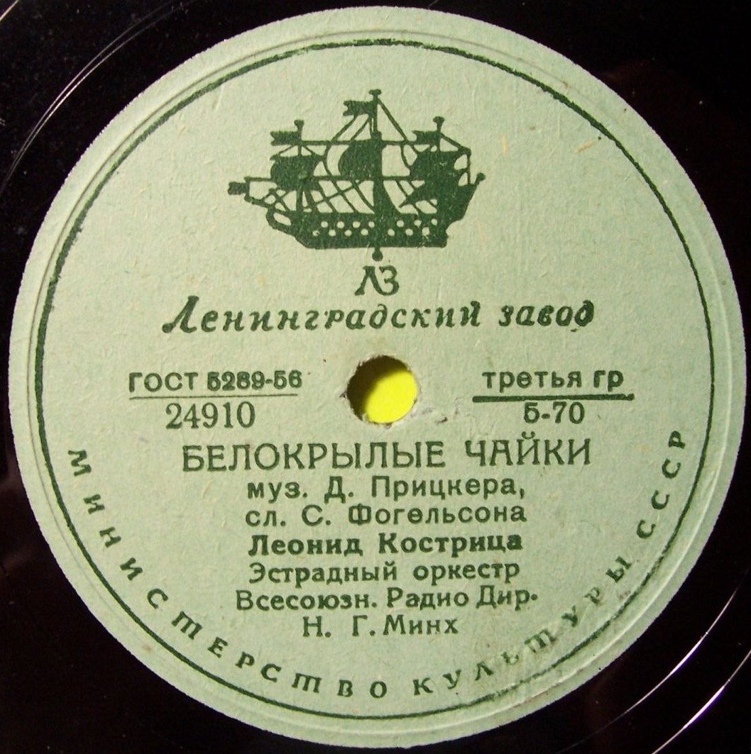 Л. Кострица — Мама / Белокрылые чайки