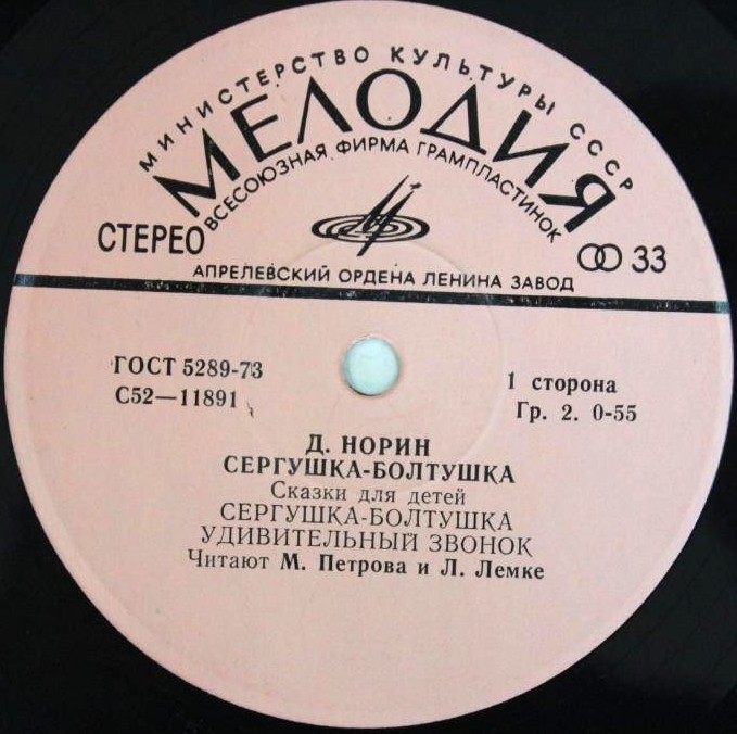 Д. НОРИН: «Сергушка-болтушка», сказки: