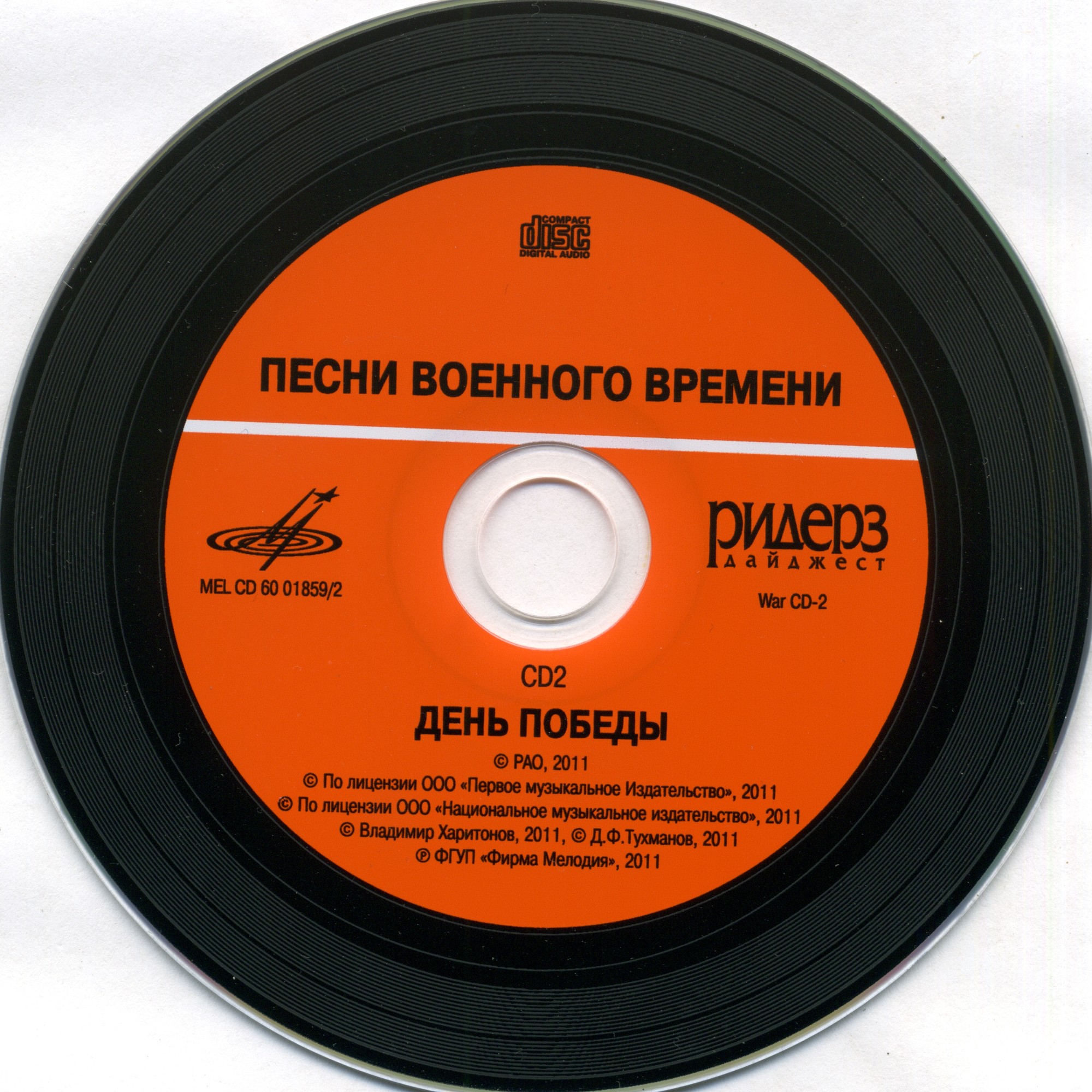 Песни военного времени