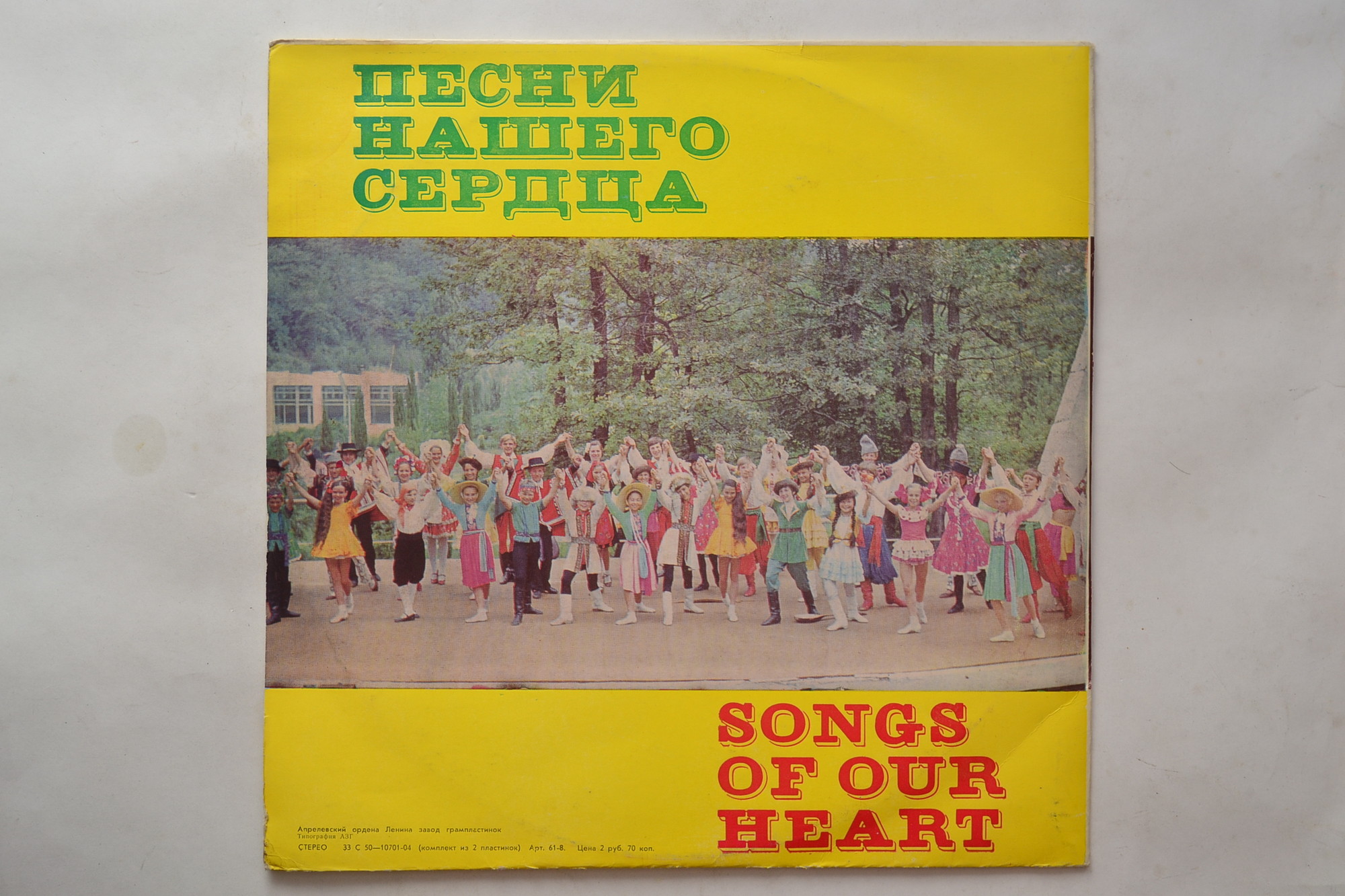 Песни нашего сердца. Ансамбль песни и пляски им. Локтева Московского городского дворца пионеров и школьников
