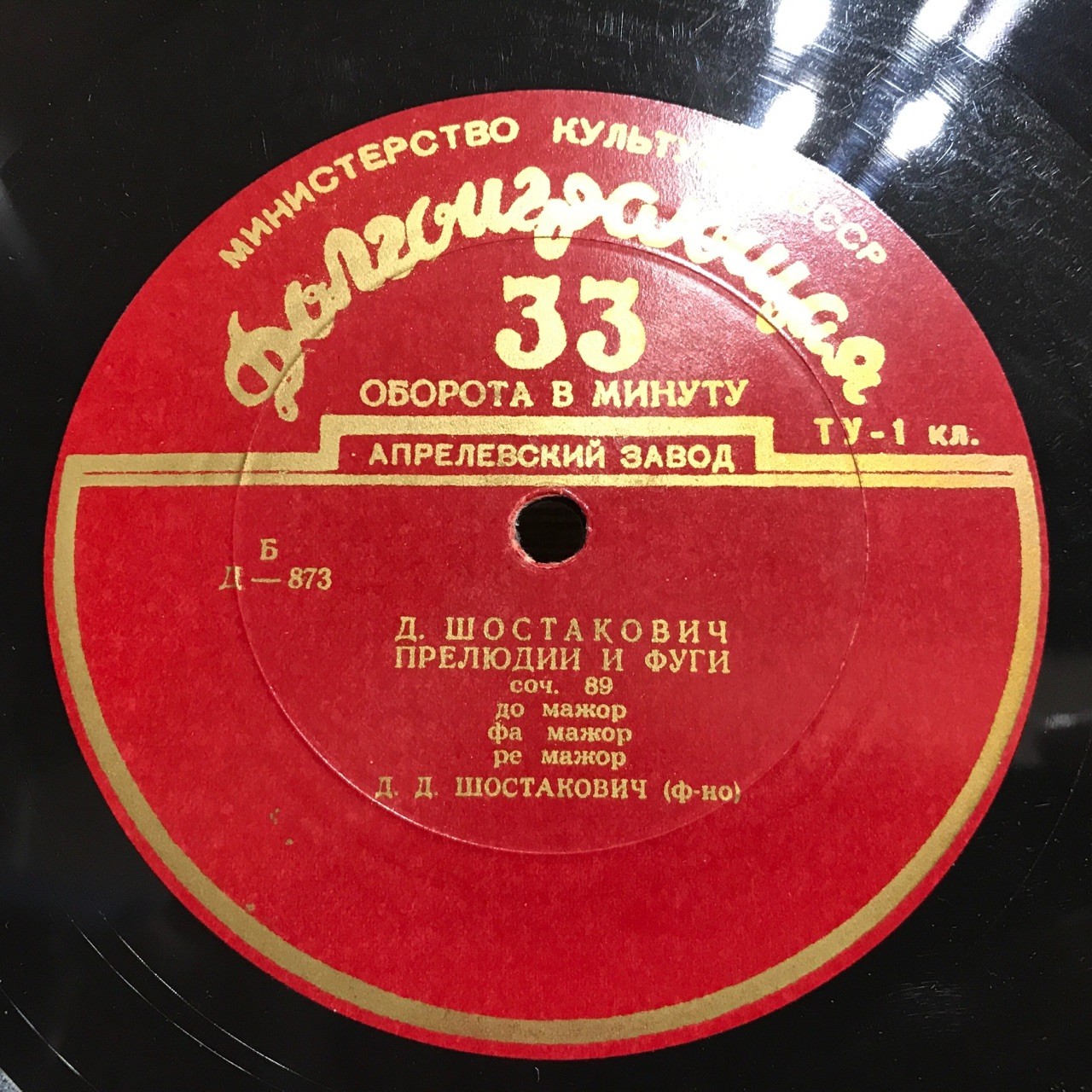 Д. ШОСТАКОВИЧ (1906–1975): Прелюдии и фуги, соч. 89
