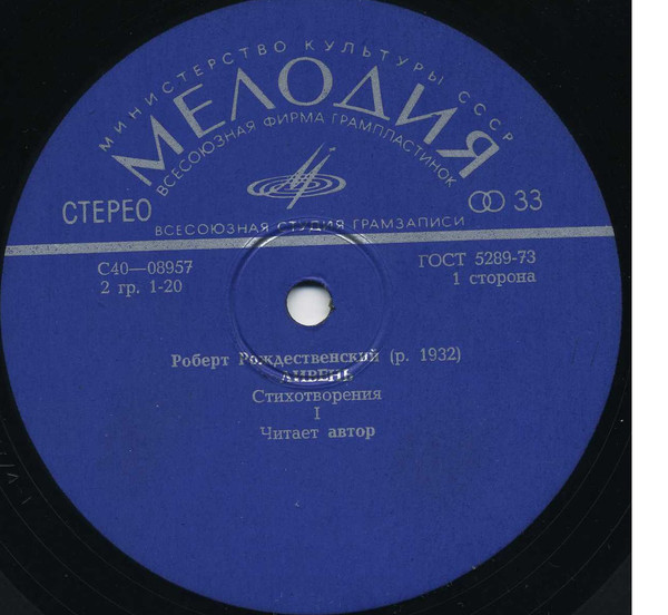 Р. РОЖДЕСТВЕНСКИЙ. Ливень (стихотворения). Читает автор