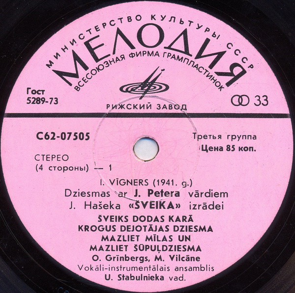 И. Вигнерс. Песни к спектаклю Я. Гашека «Швейк» на слова Я. Петерса