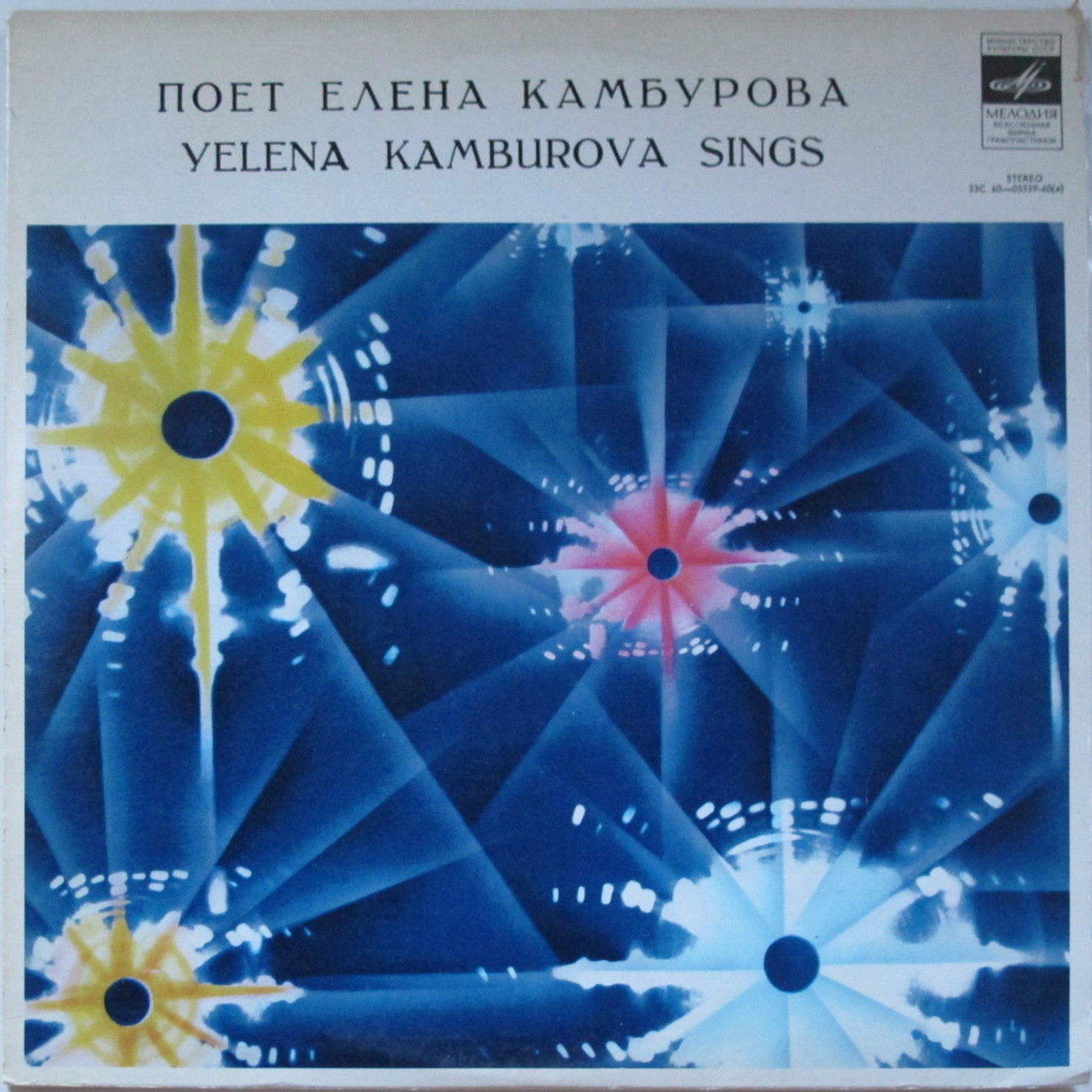 Поёт Елена Камбурова