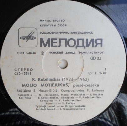К. КУБИЛИНСКАС (1923—1962): Глиняный Мотеюкас, пьеса-сказка