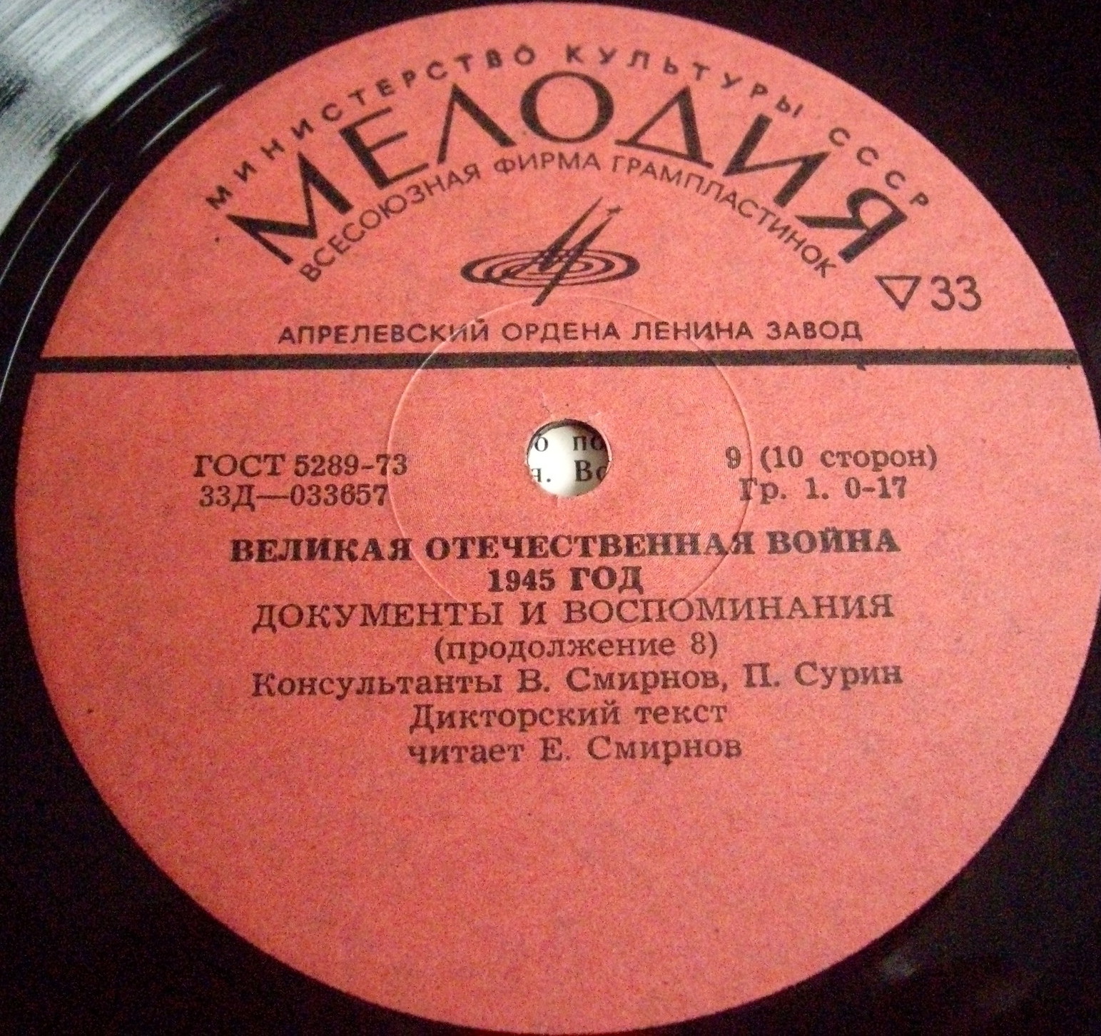 Великая Отечественная война 1941–1945. Документы и воспоминания