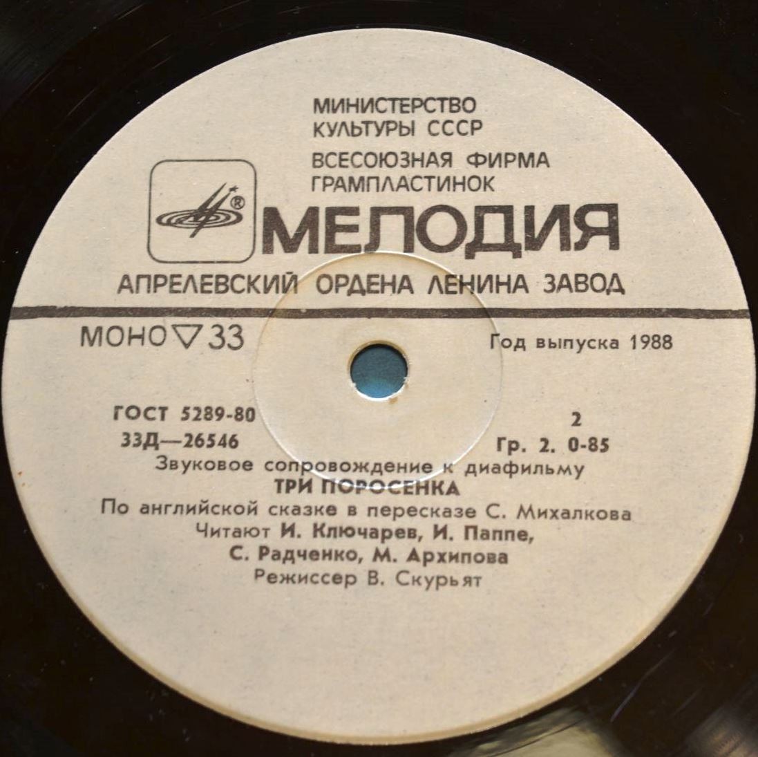Звуковое сопровождение к диафильмам «Крокодил Гена и его друзья», «Три поросёнка»
