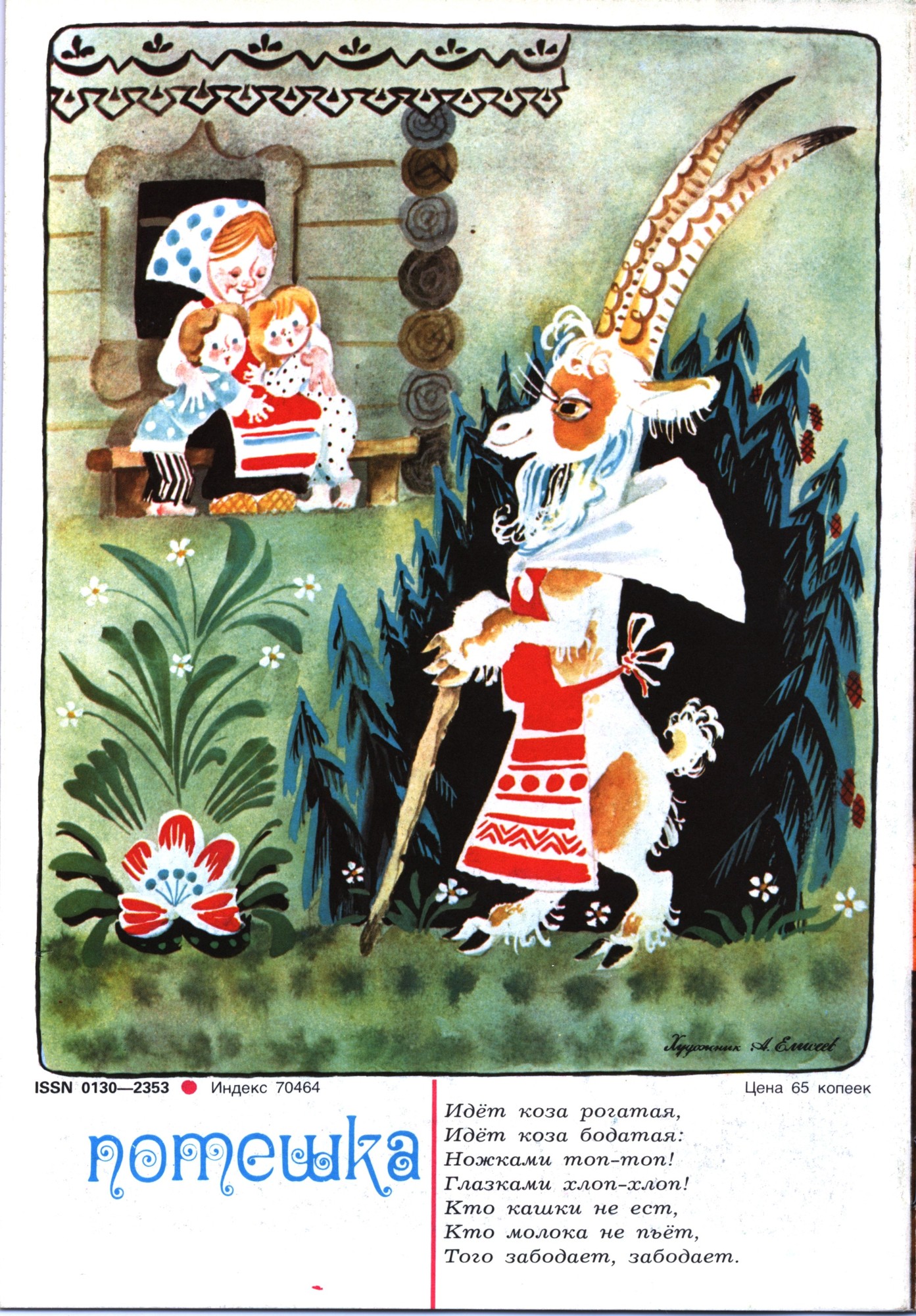 Колобок 1982 №10