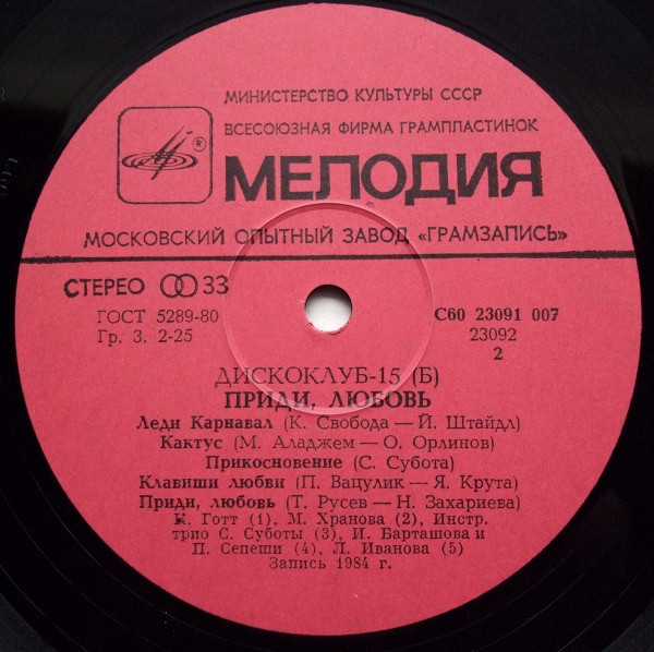 Дискоклуб-15