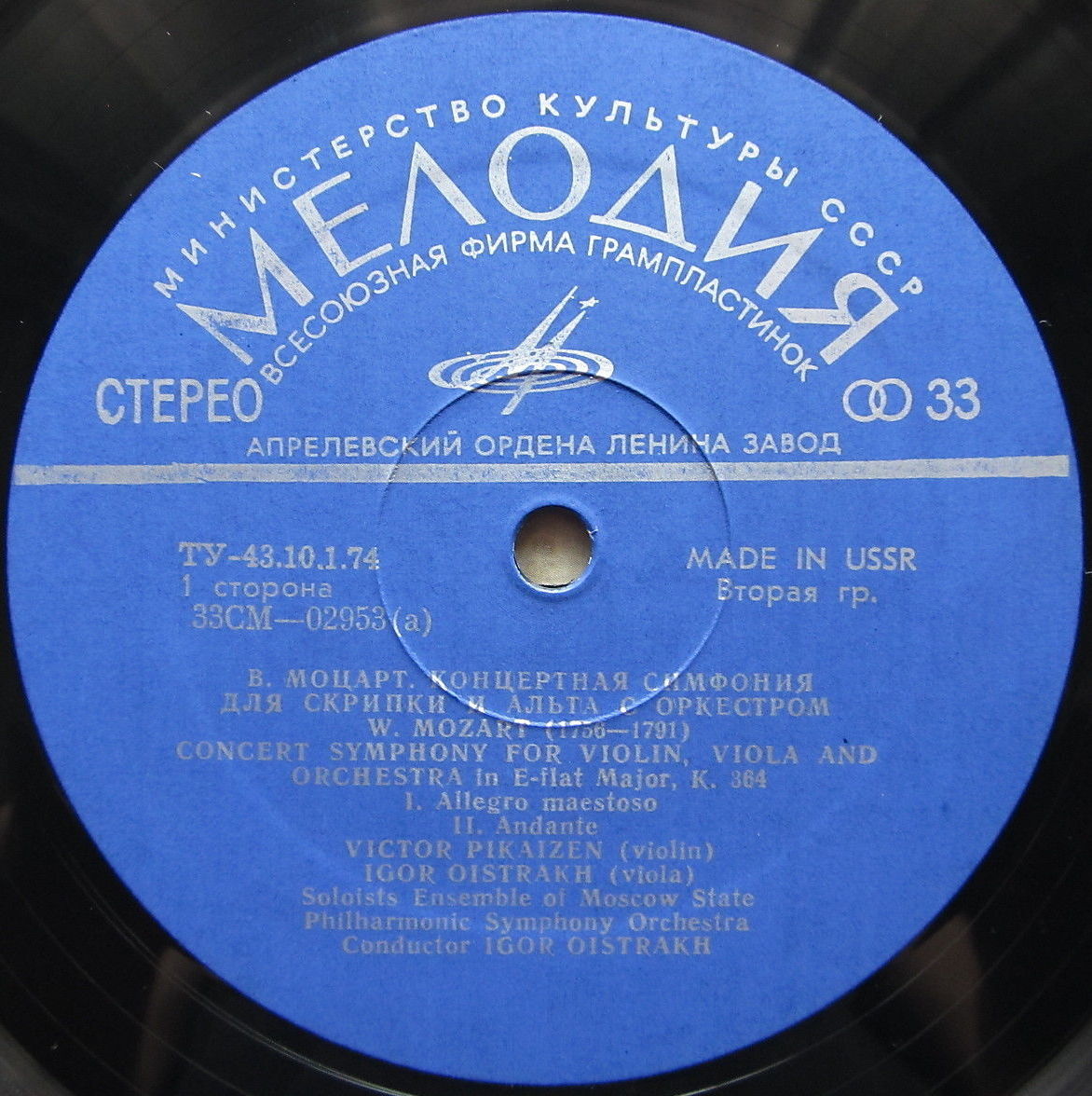 В. Моцарт. Играют В. Пикайзен (скрипка), И. Ойстрах (альт)