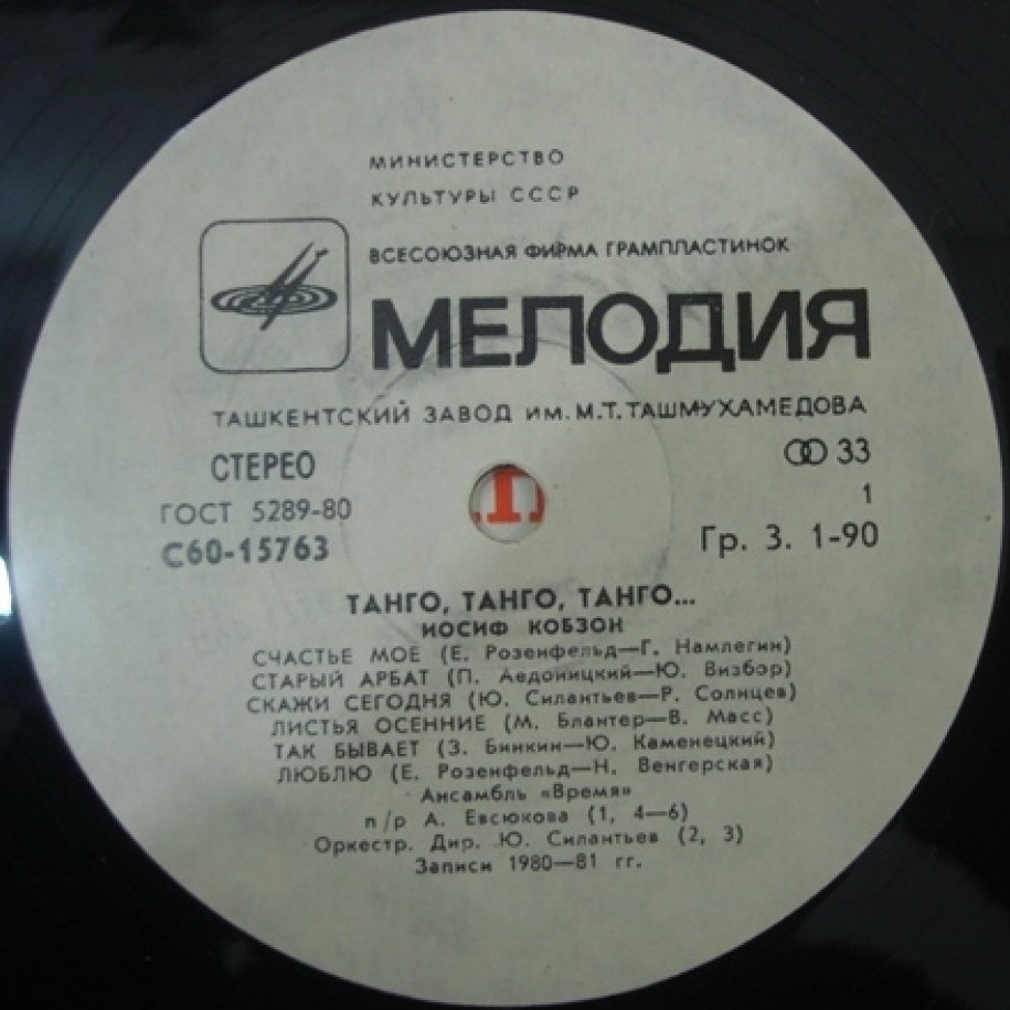 Иосиф Кобзон -  «Танго, танго, танго...»