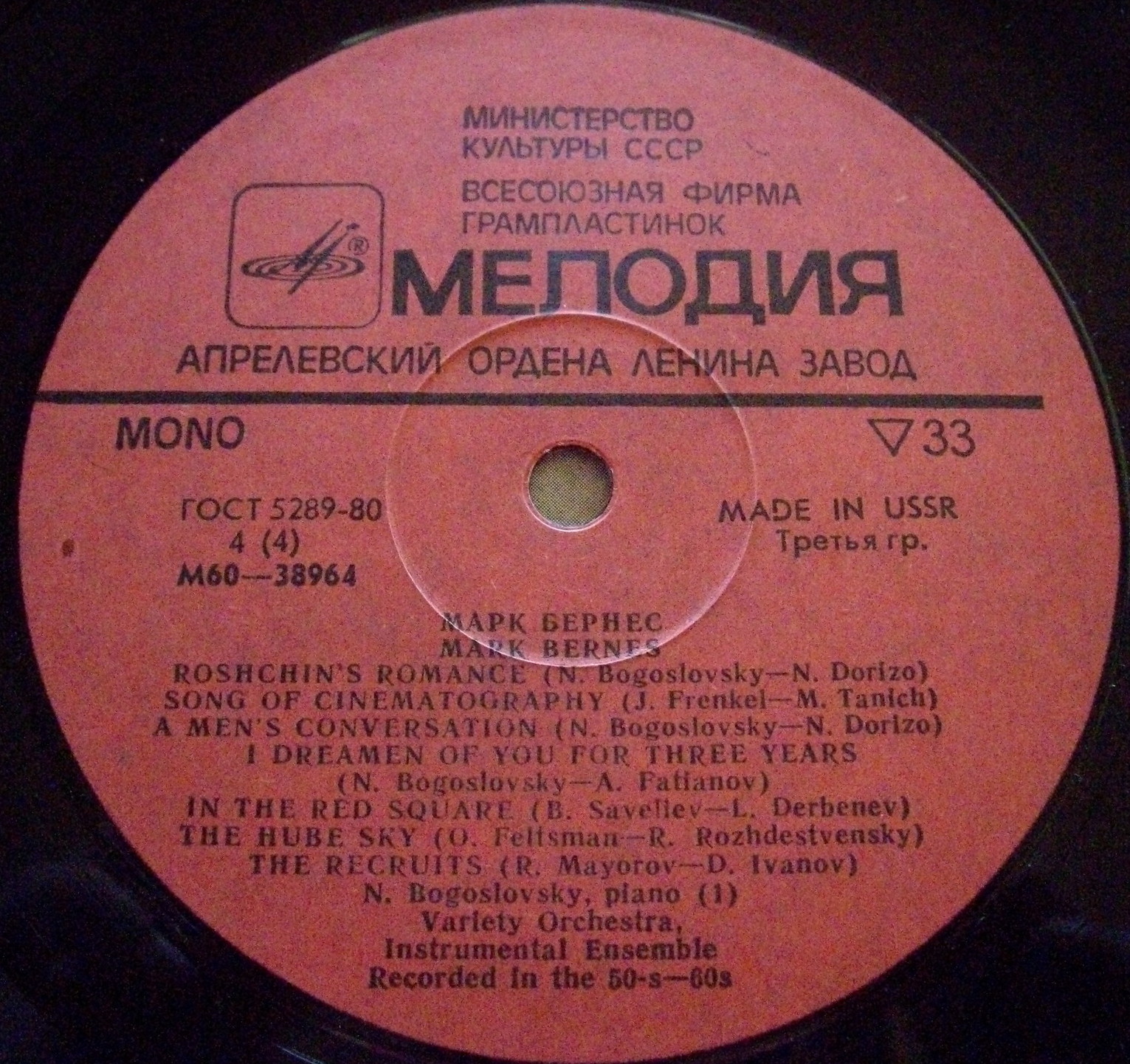 Марк Бернес. Записи 30-60-х годов