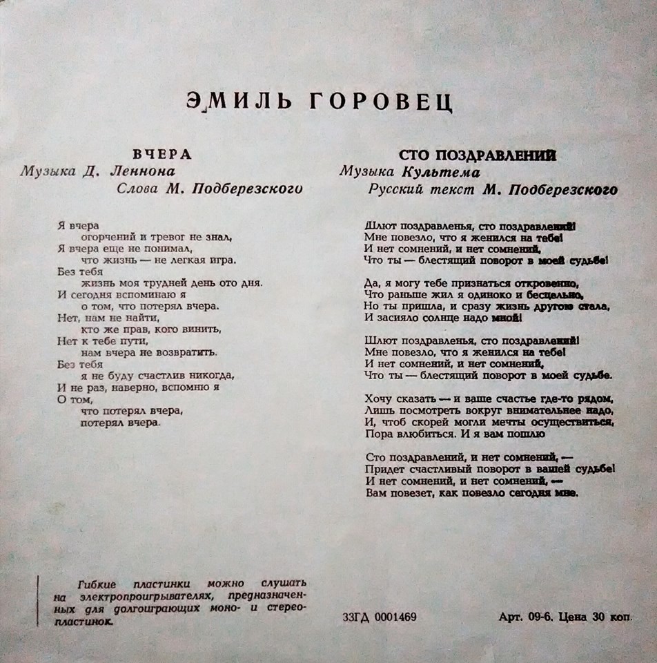 Эмиль Горовец