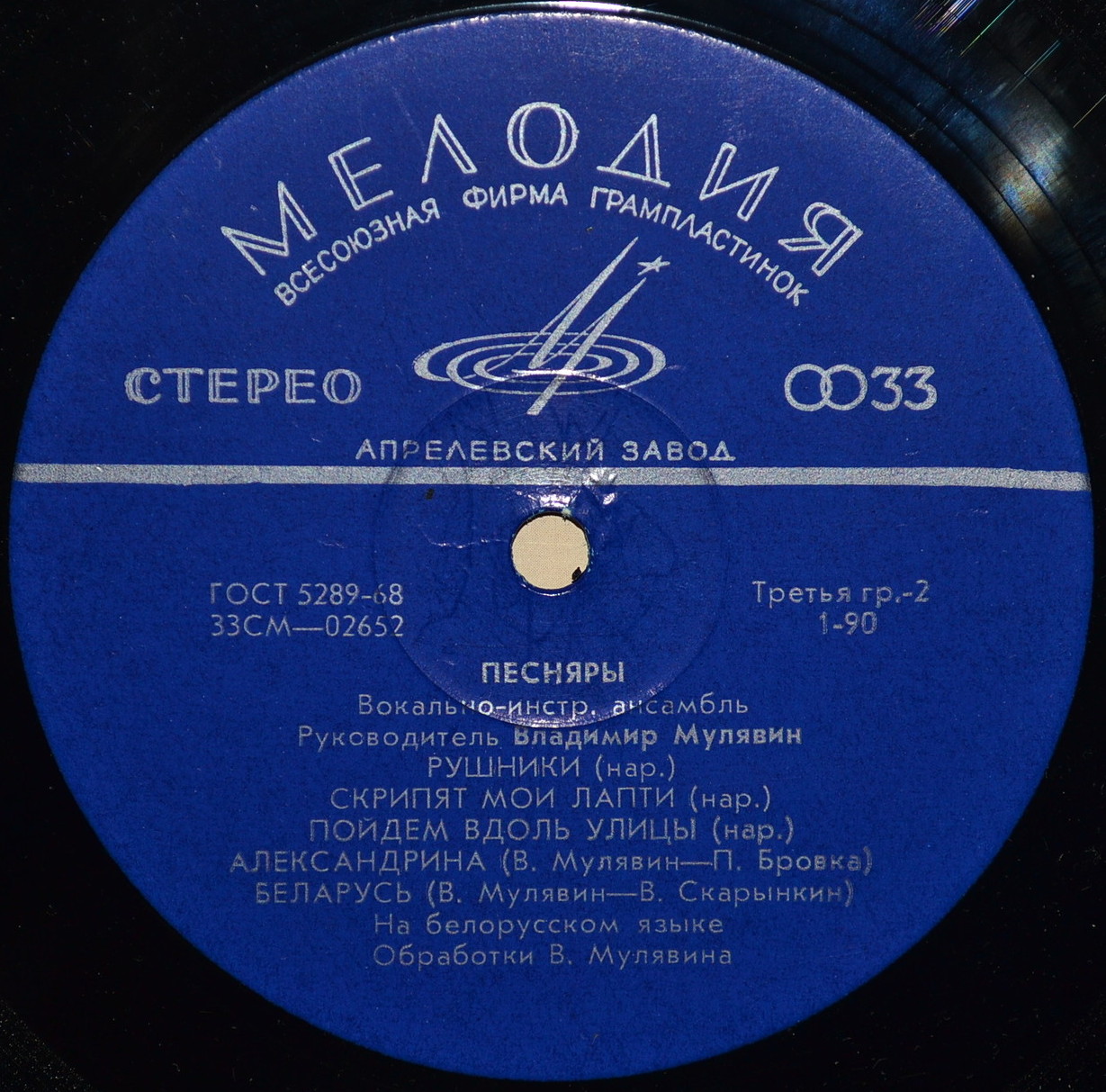 ВИА «ПЕСНЯРЫ» (на белорусском языке)