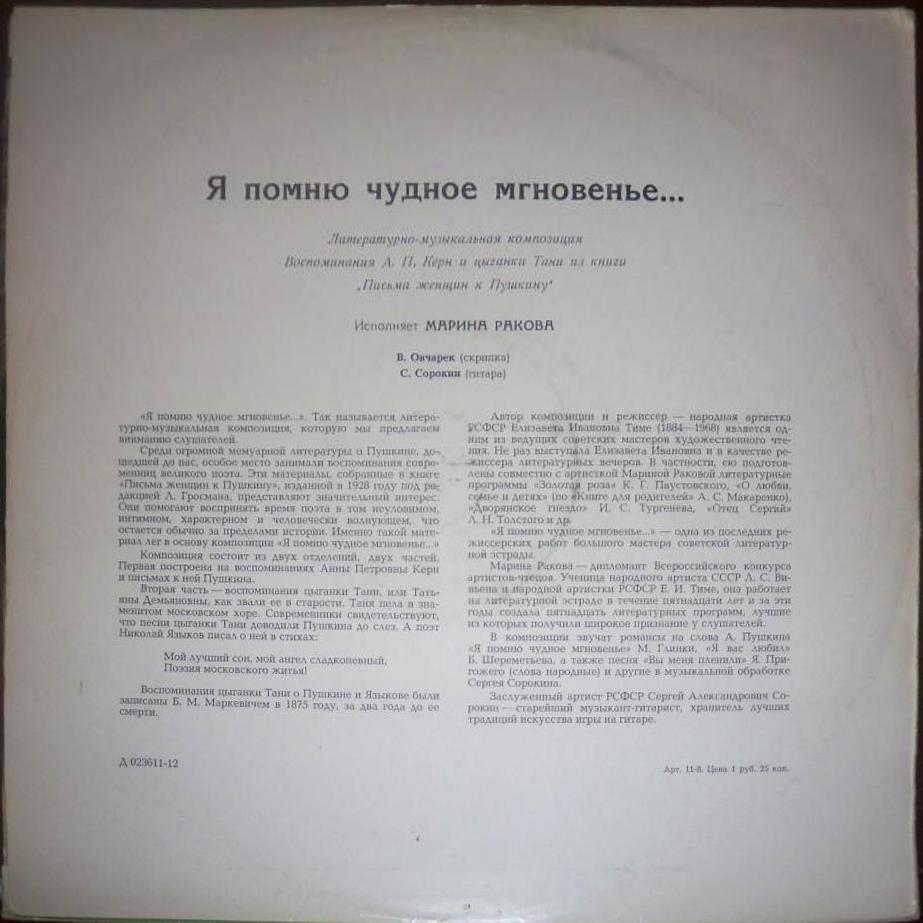 "Я помню чудное мгновенье…". Литературно-музыкальная композиция