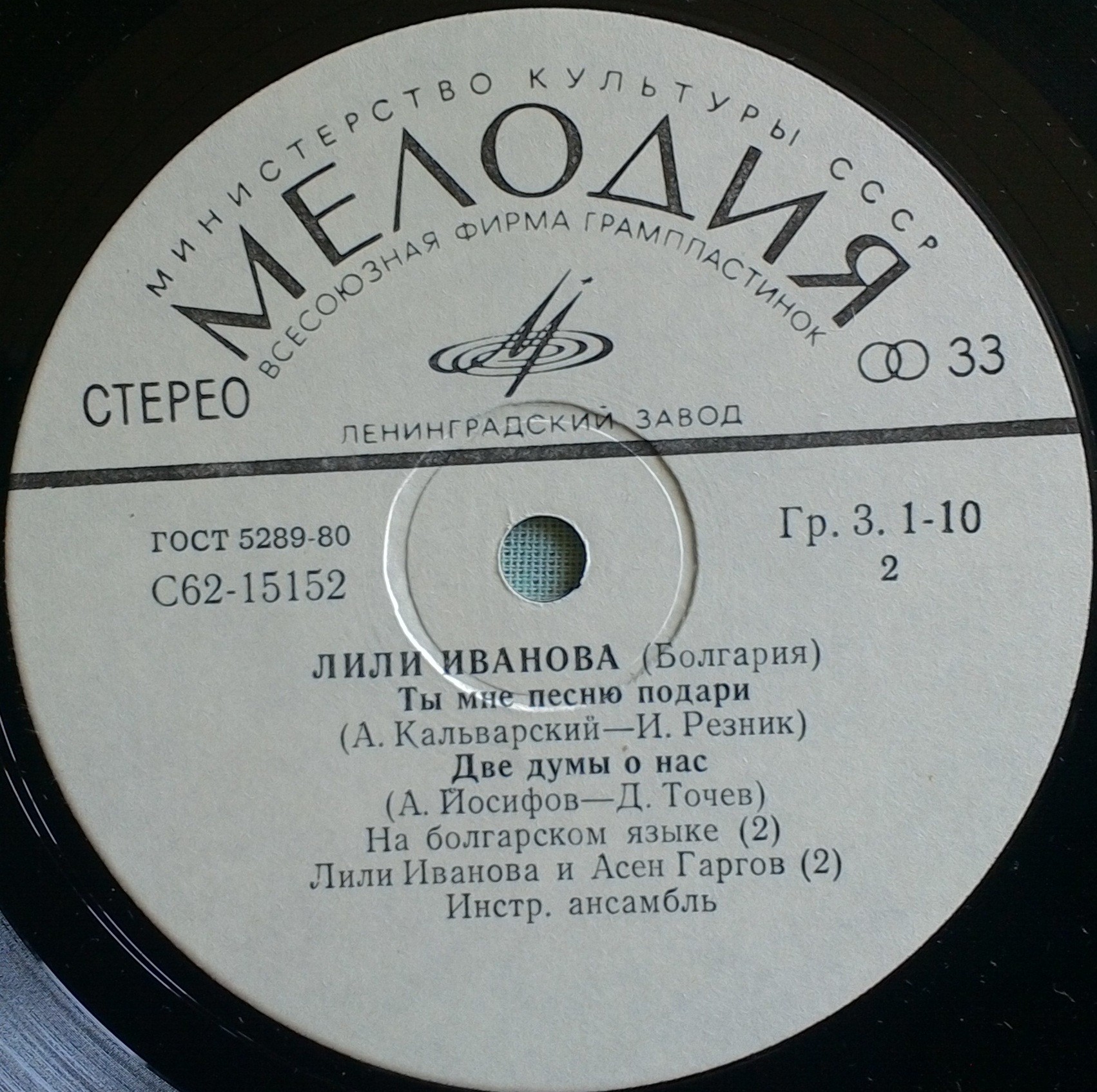 Лили Иванова (Болгария)