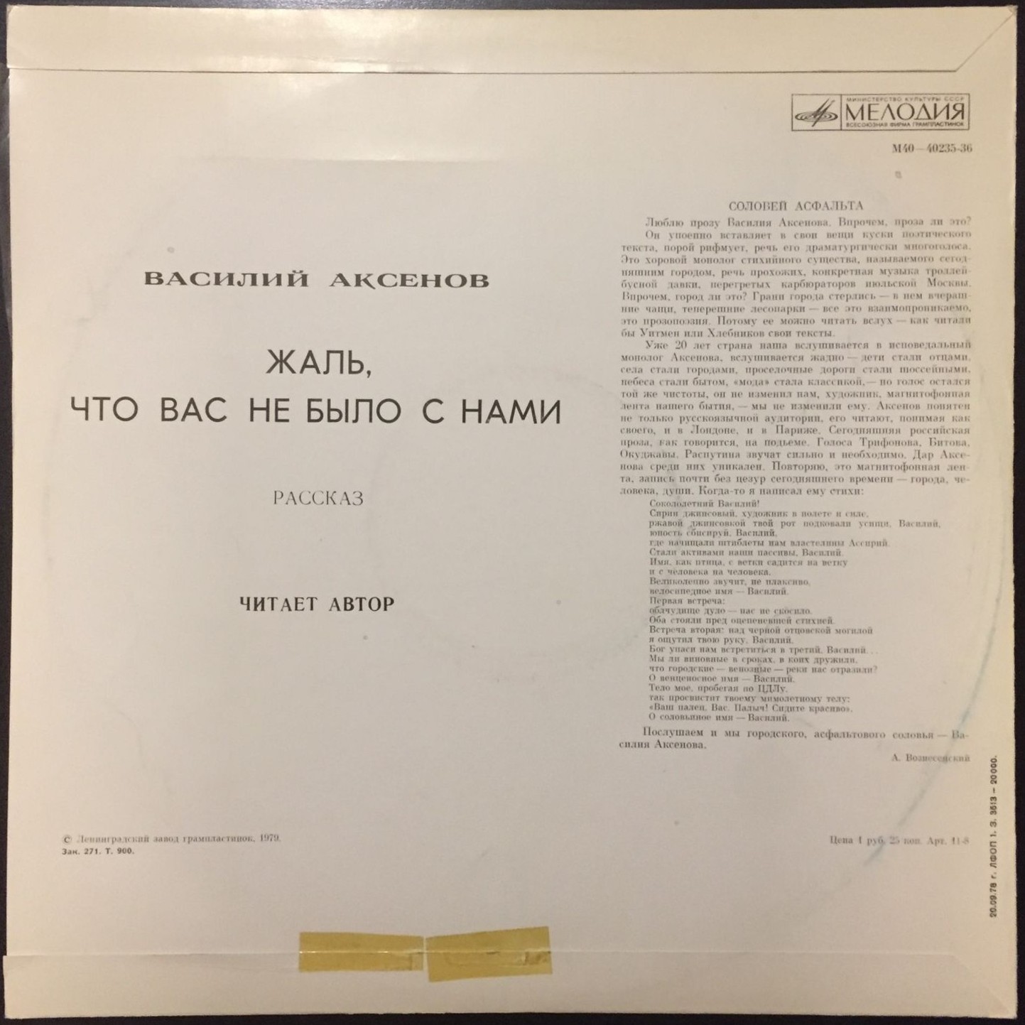 В. АКСЕНОВ (1932): Жаль, что вас не было с нами, рассказ. Читает автор