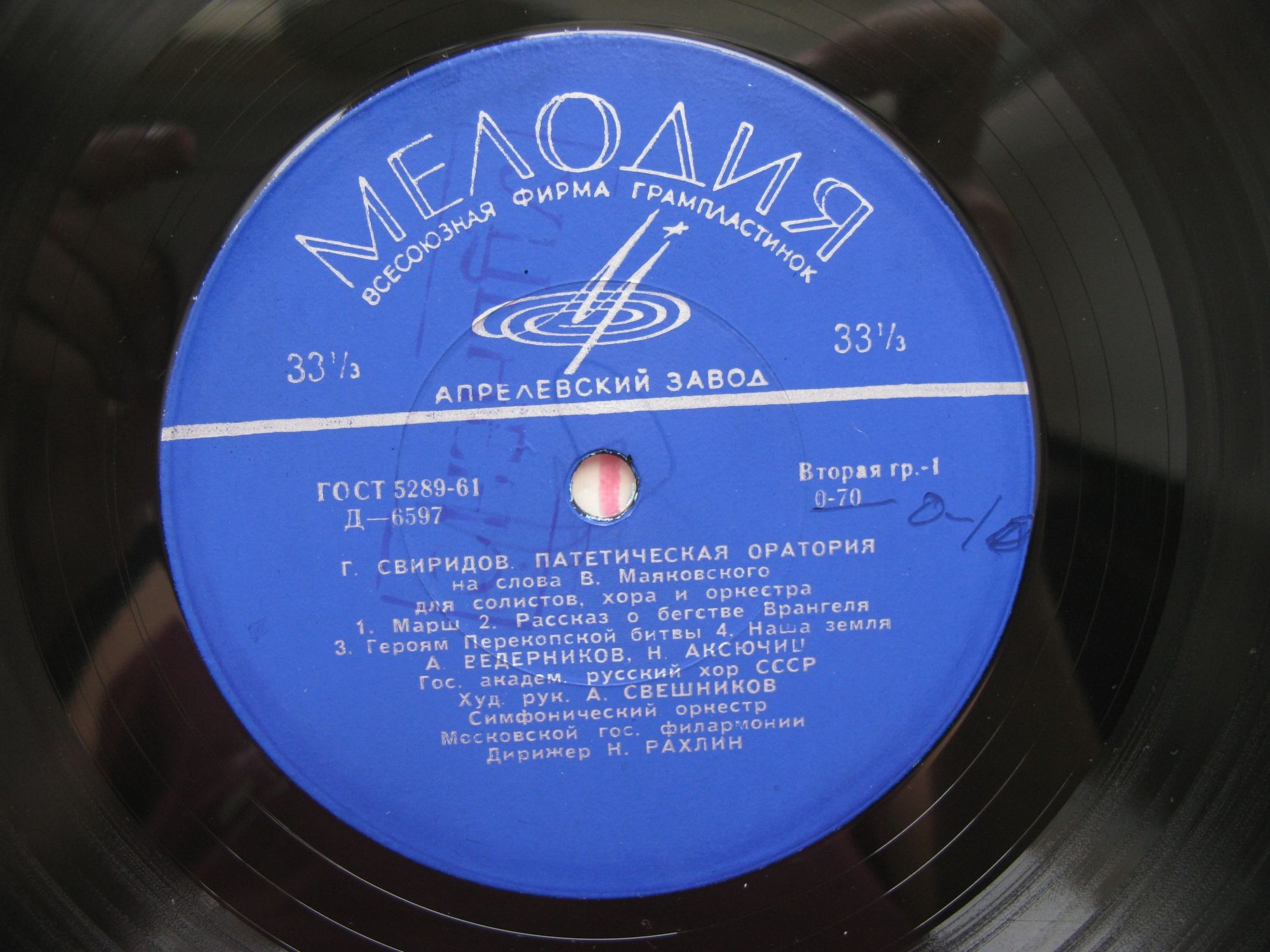 Г. Свиридов: Патетическая оратория на сл. В. Маяковского