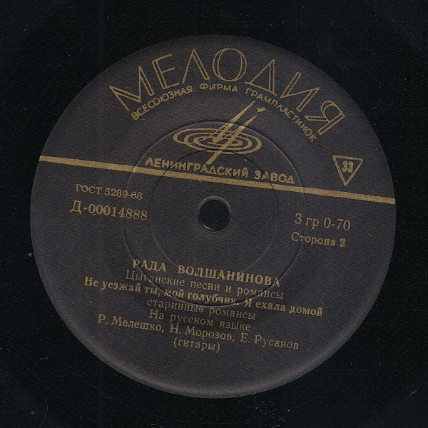 Рада Волшанинова