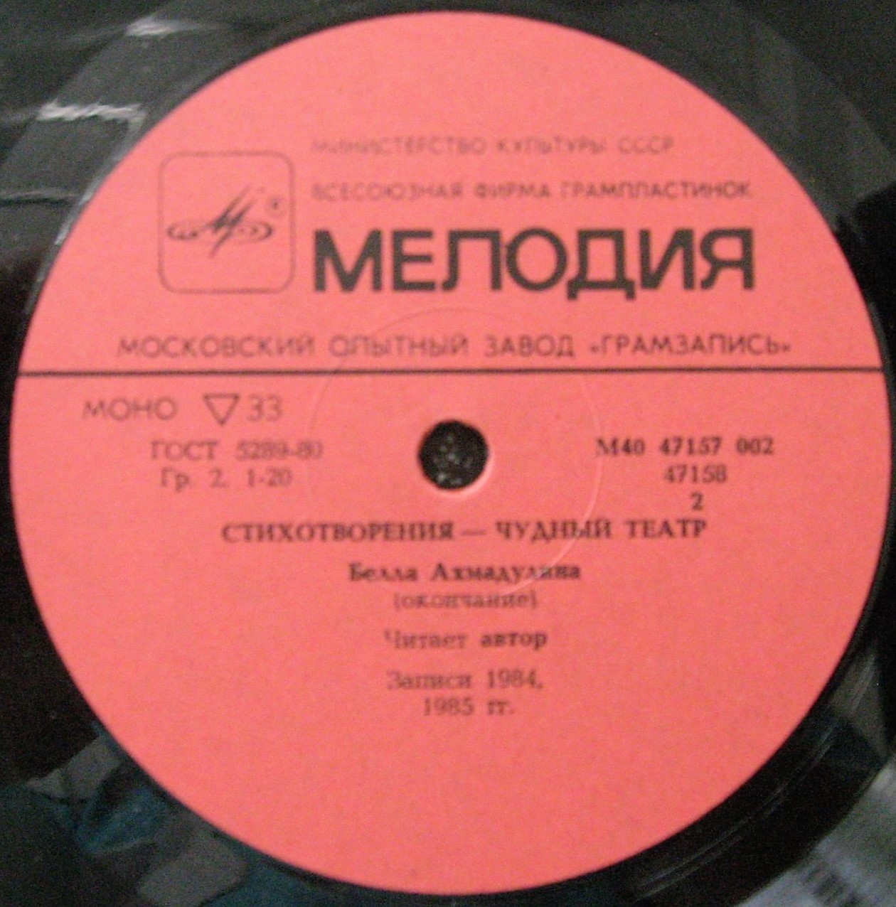 АХМАДУЛИНА Белла. Чудный театр, стихотворения